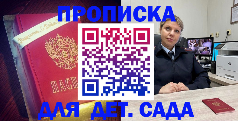 прописка для работы в Саранске