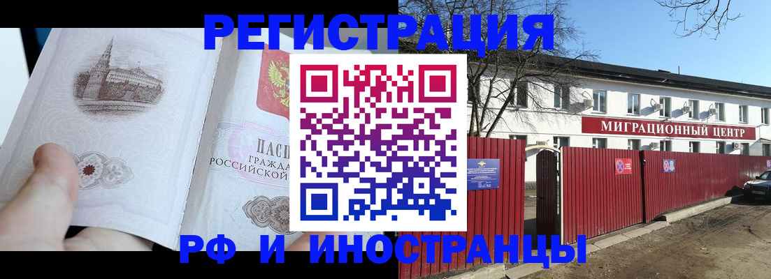 прописка иностранных граждан в Саранске