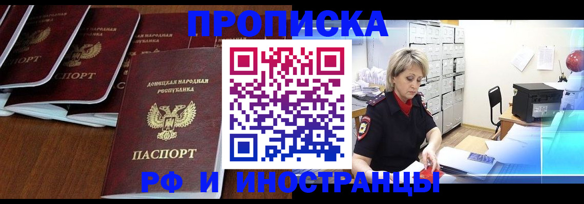 прописка поиск в Саранске